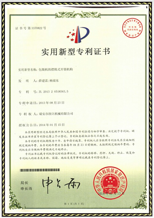 擺臂式開袋機構(gòu)