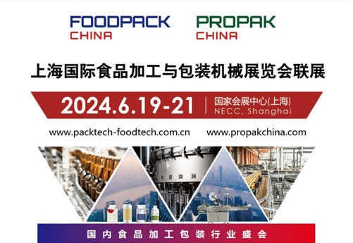 溫州潤(rùn)立機(jī)械邀請(qǐng)您參加2024.6.19-21上海國(guó)際食品加工與包裝機(jī)械展覽會(huì)聯(lián)展